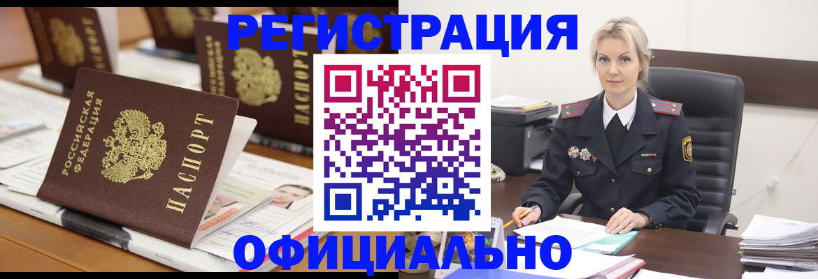 прописка штамп в Волгореченске