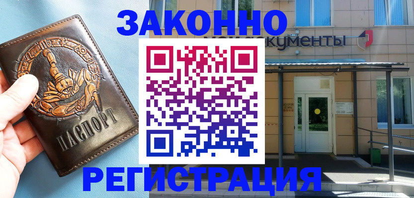 купить прописку в Волгореченске