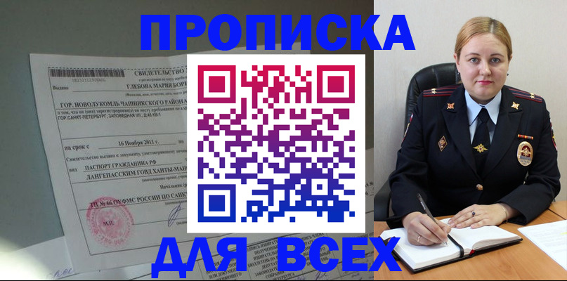 прописка поиск в Волгореченске